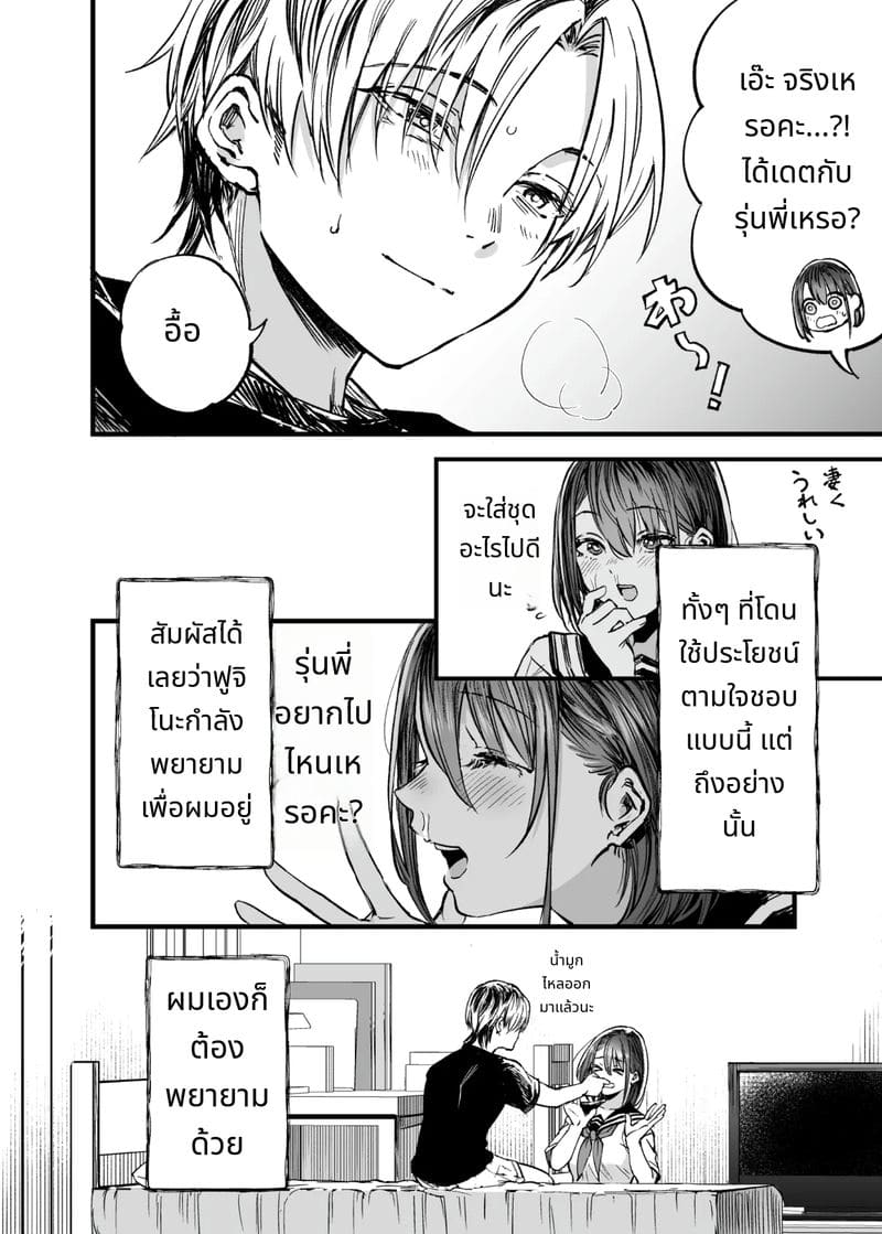 การเห็นคนอื่นมีความสุขยิ่งกว่าตาย